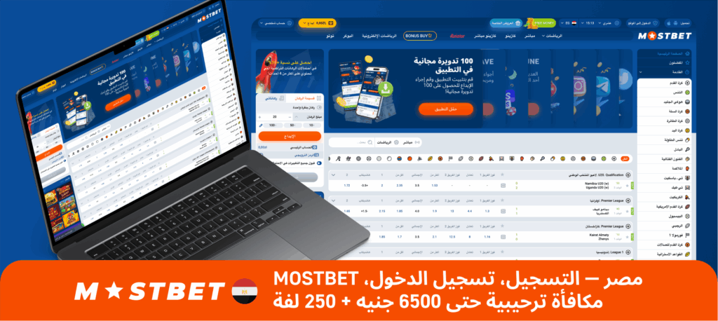 موستبت مصر واجهة سهلة على الكمبيوتر والموبايل